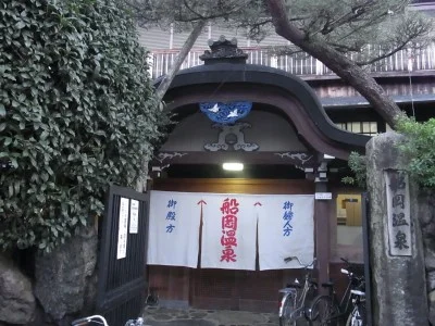 船岡温泉