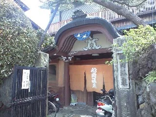 船岡温泉
