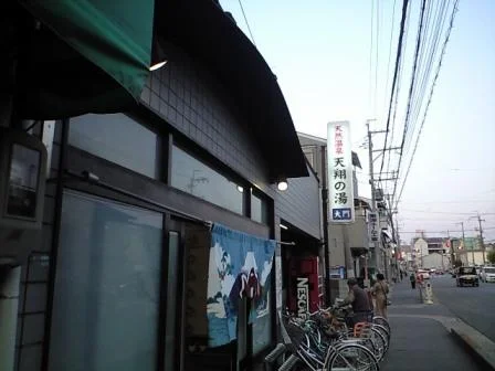 天然温泉 天翔の湯 大門