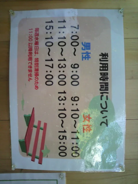 奥薬研温泉　かっぱの湯