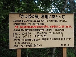 奥薬研温泉　かっぱの湯