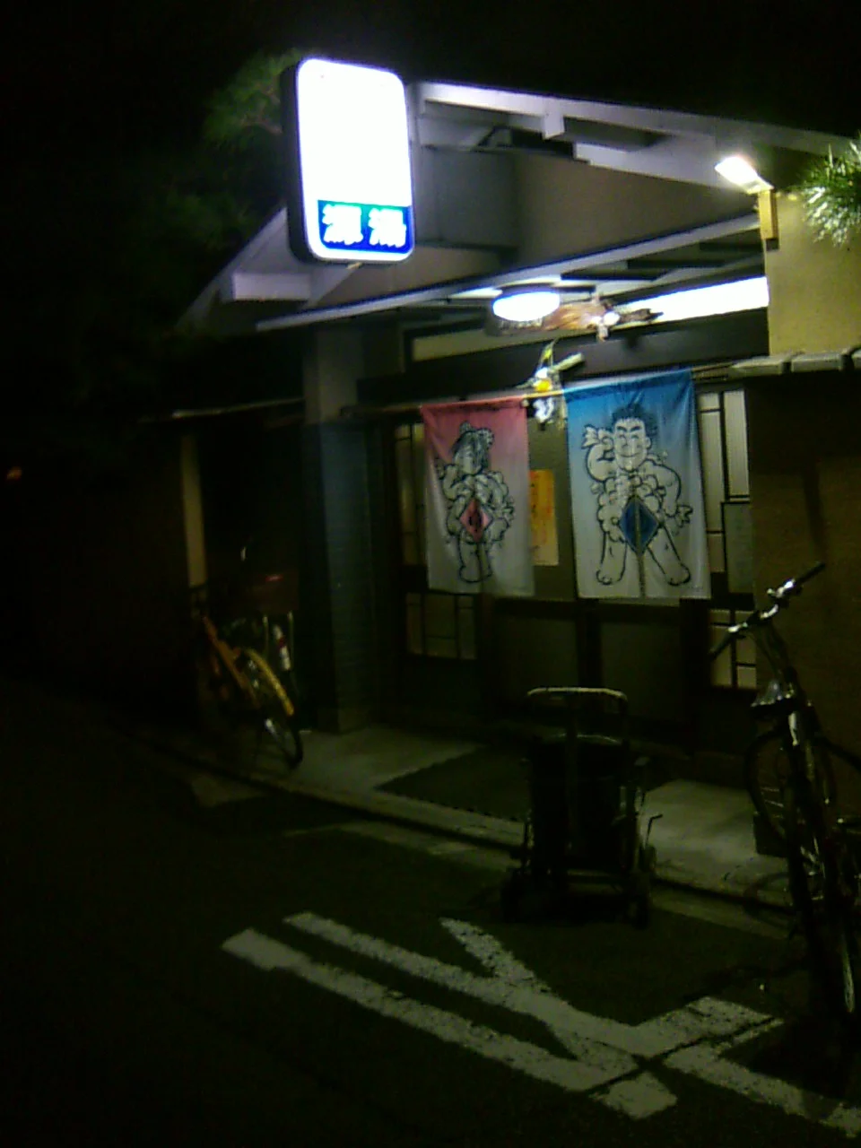 源湯【京都・上京区】