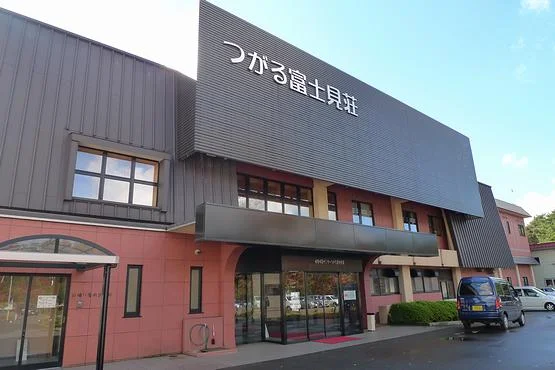 つがる富士見荘