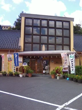 弥栄あしぎぬ温泉