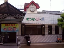 松葉湯