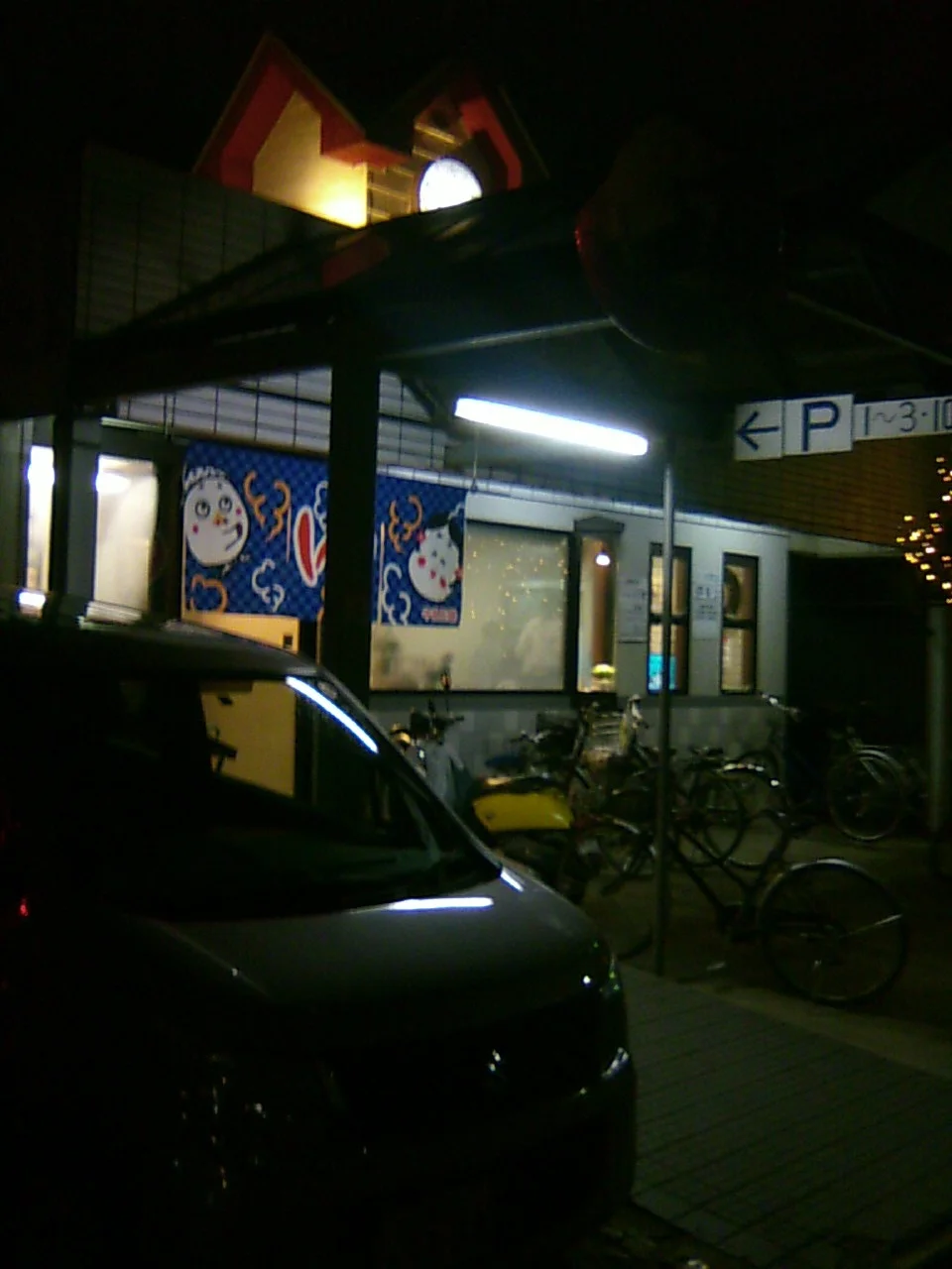 松葉湯