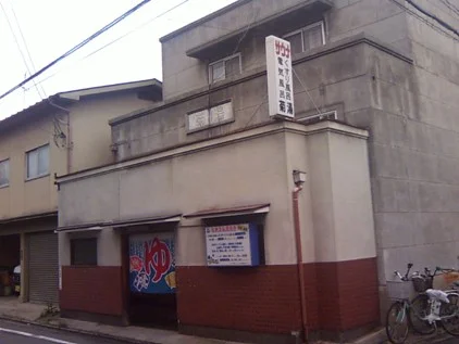 Kikuyu Hot Spring - Kyoto