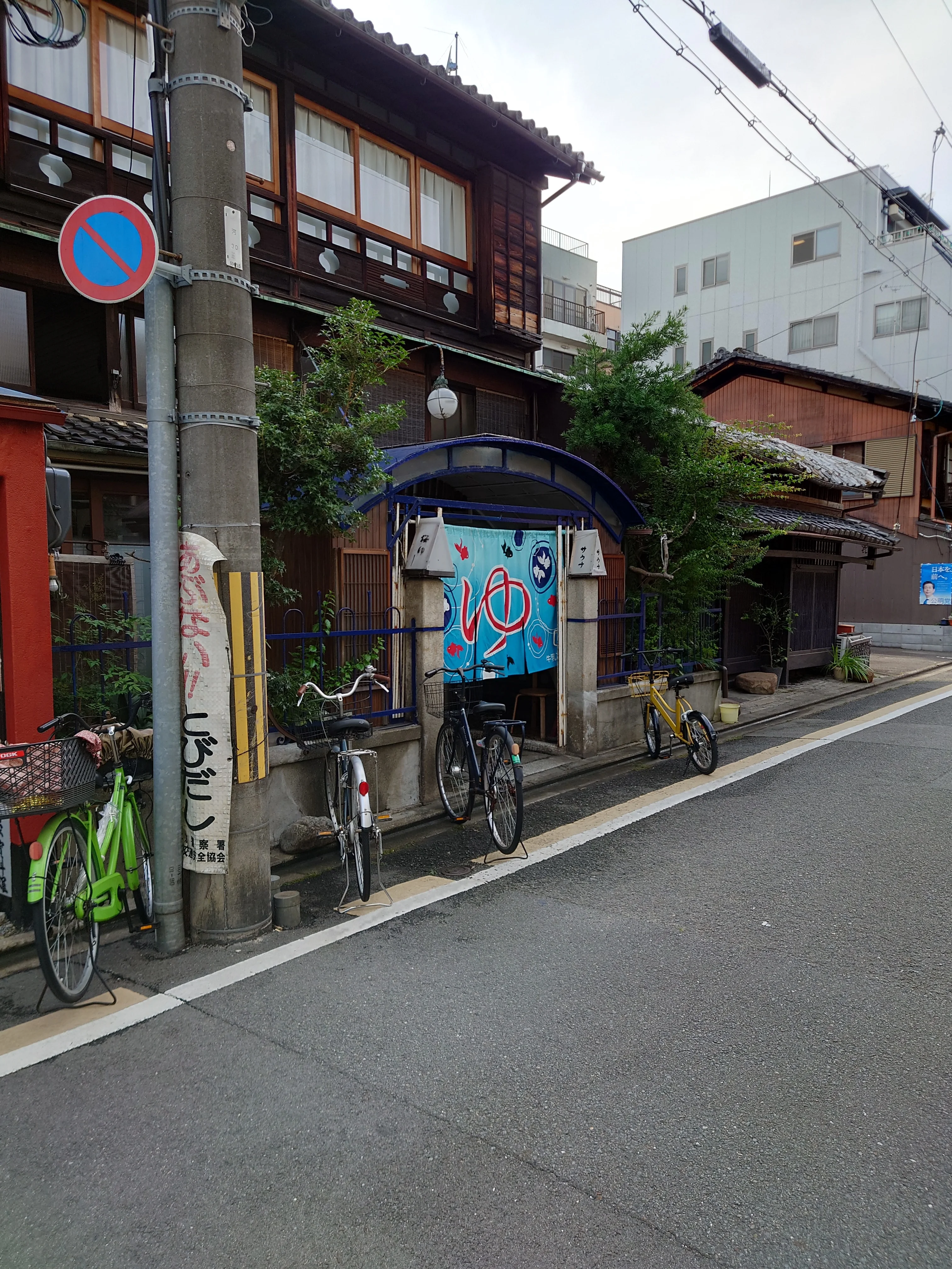 桜湯（俵屋町）