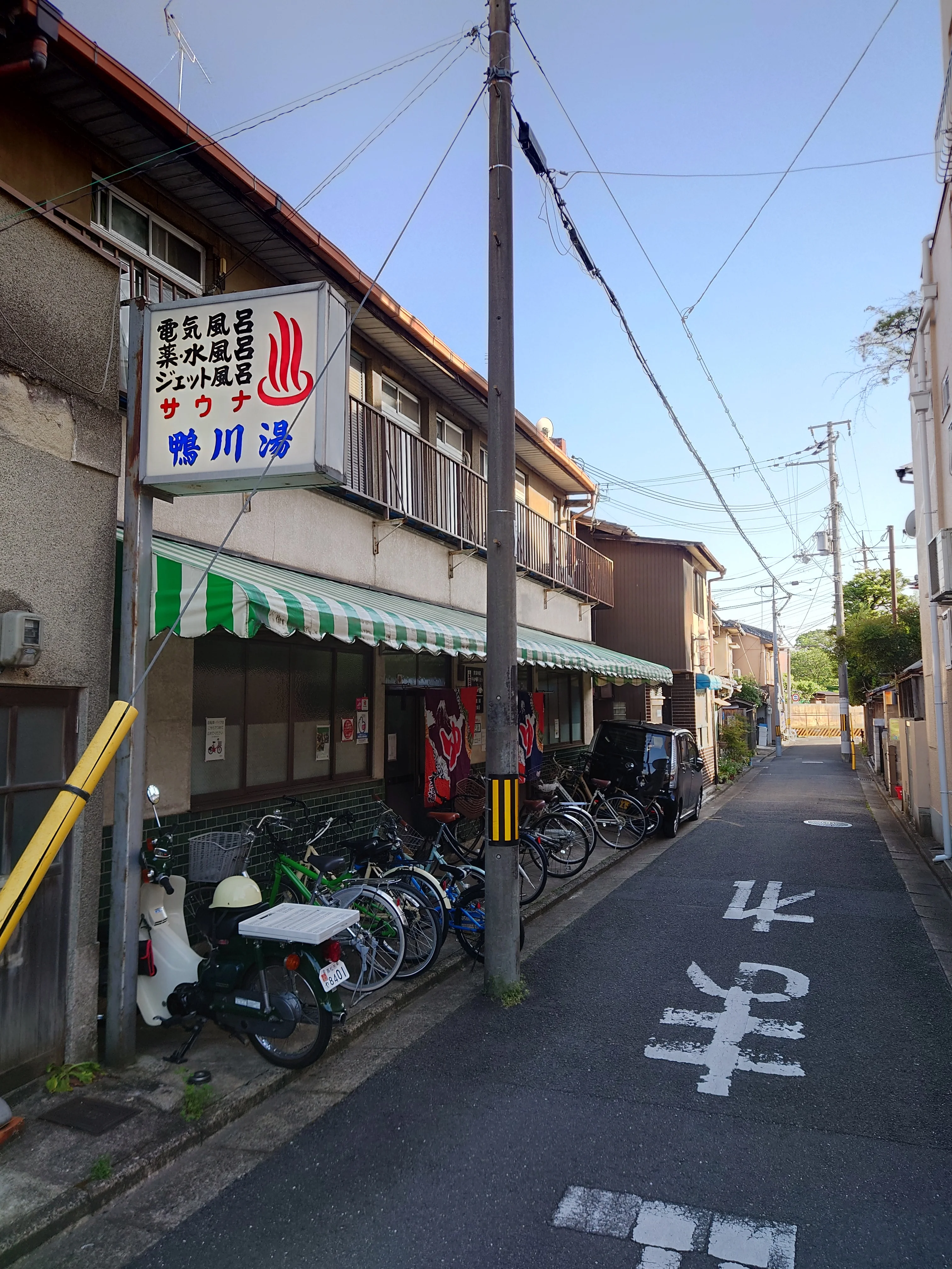 鴨川湯