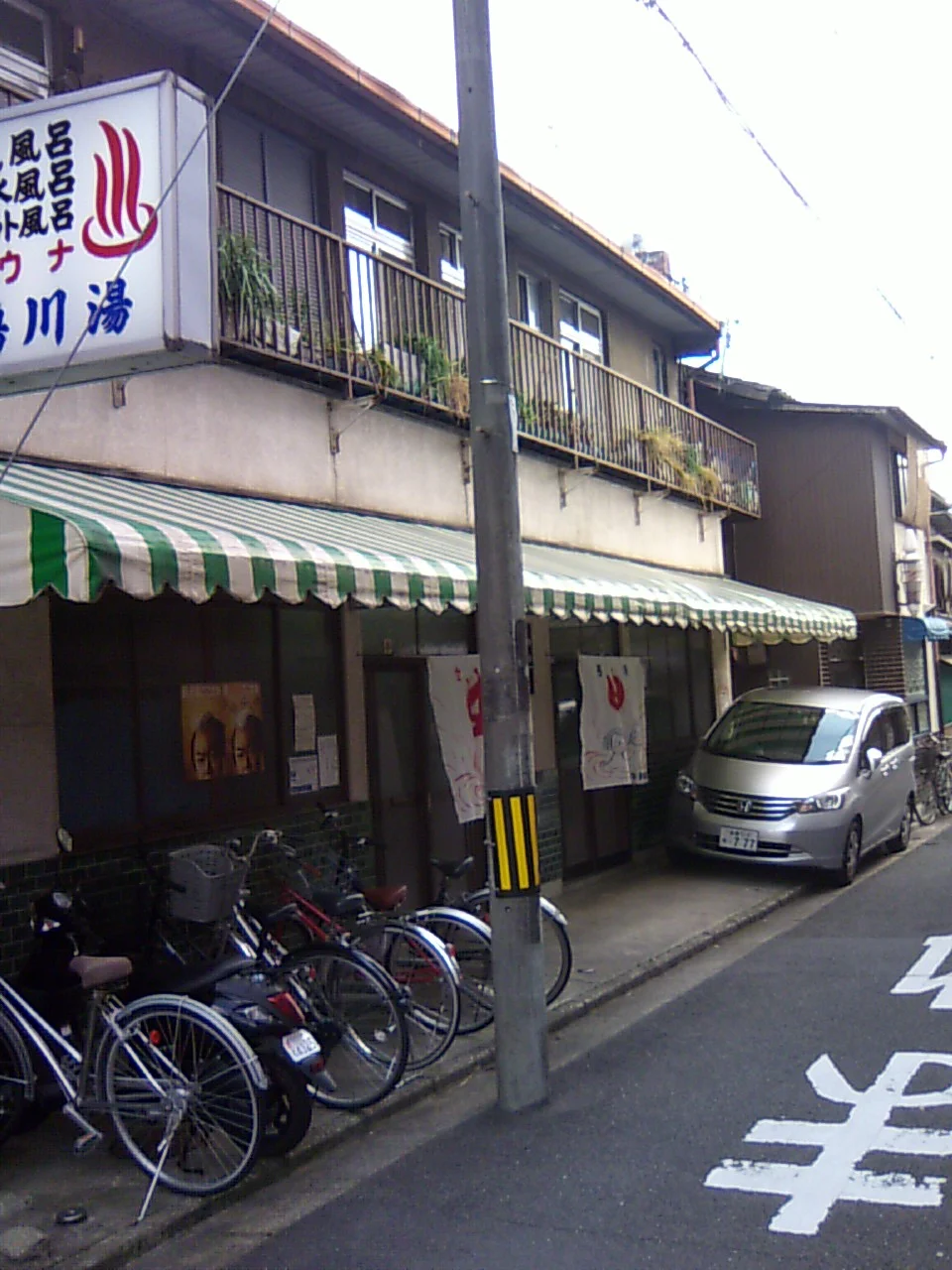 鴨川湯