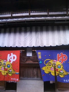 日ノ出湯【舞鶴市】