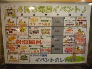 天の橋立 岩滝温泉 クアハウス岩滝