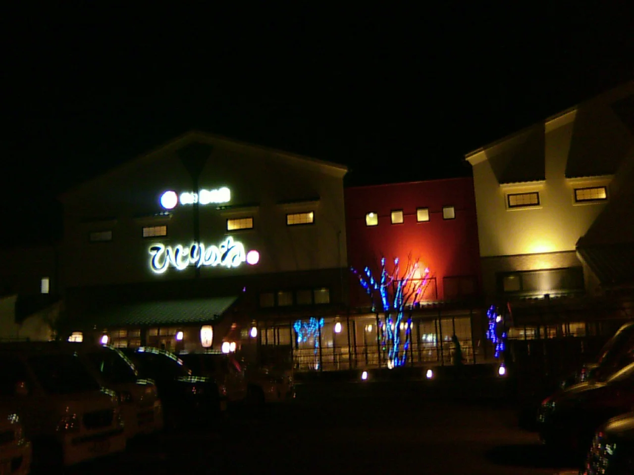 玉光湯ひじりのね伏見店(ぎょっこうゆ)