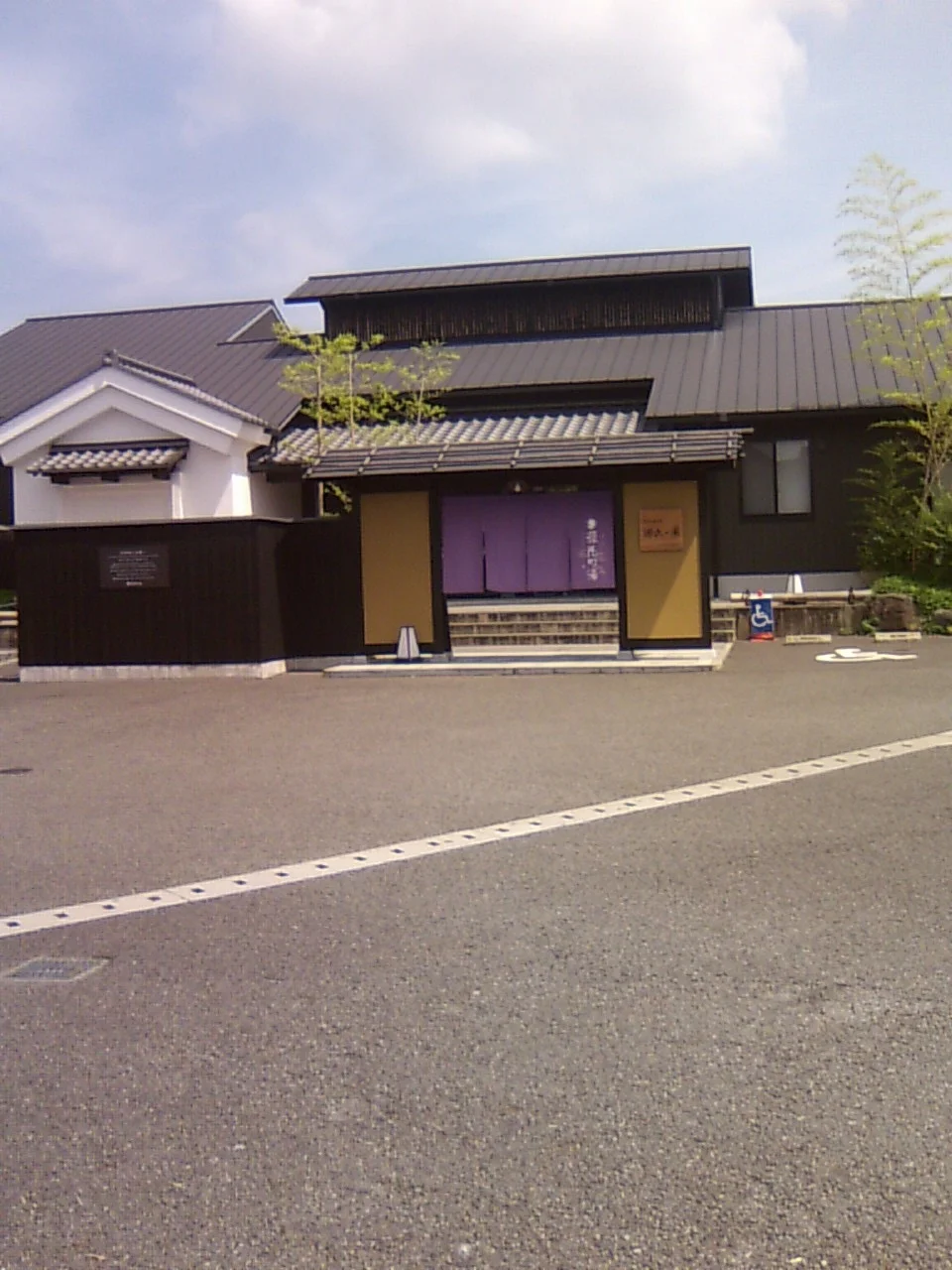 宇治天然温泉 源氏の湯