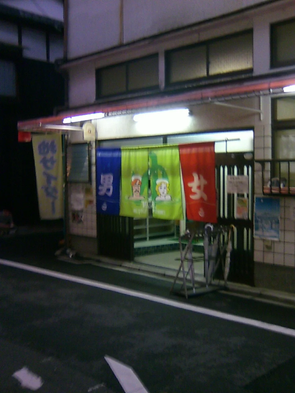 東山湯