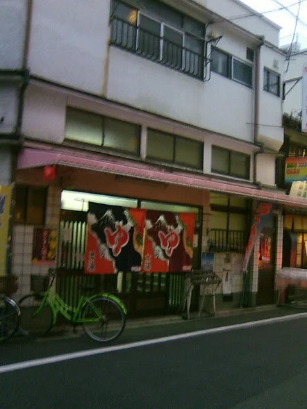 東山湯