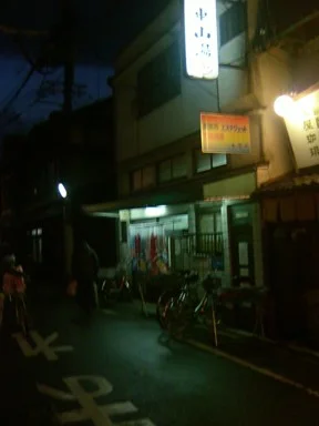 東山湯