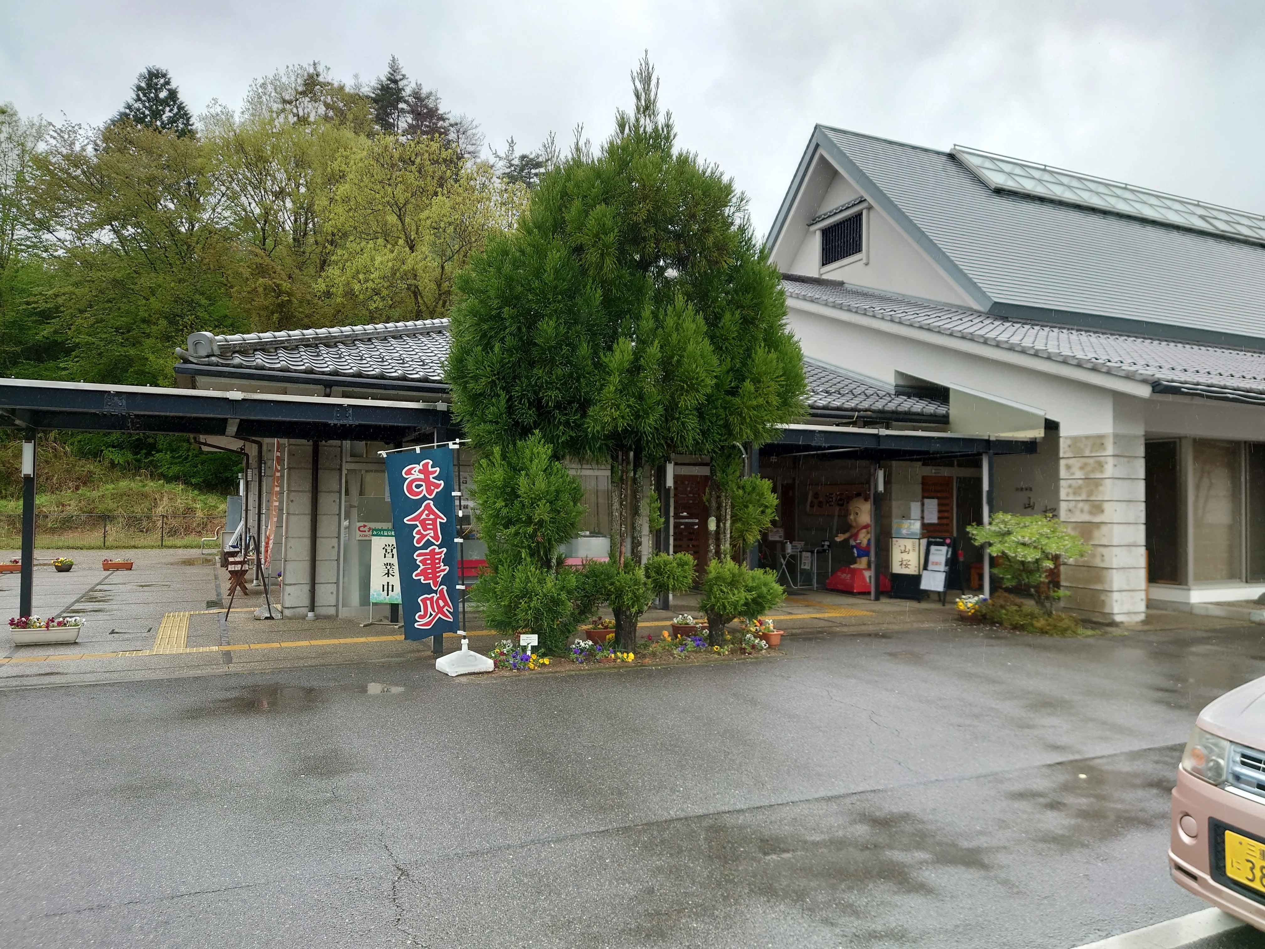 伊勢本街道 みつえ温泉 姫石の湯（ひめしのゆ）