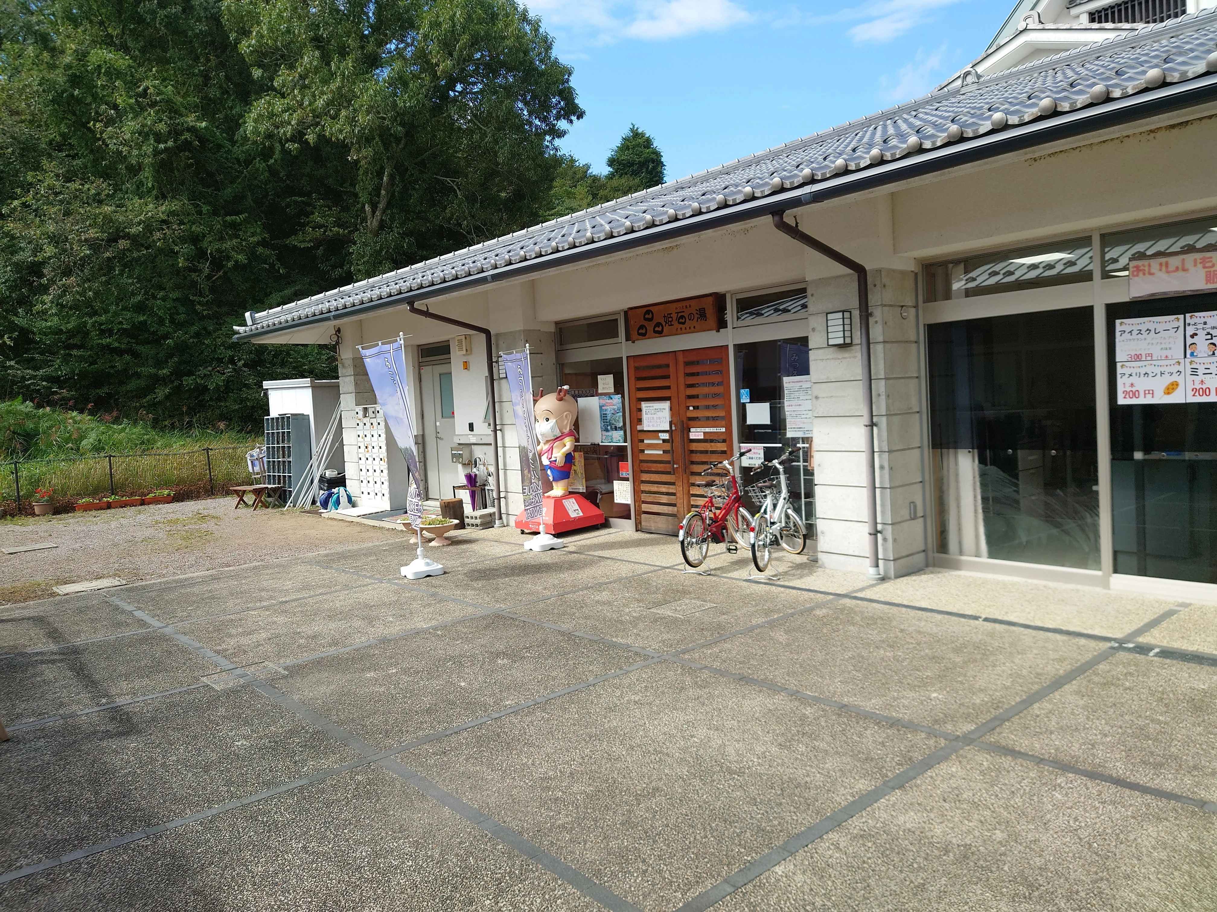 伊勢本街道 みつえ温泉 姫石の湯（ひめしのゆ）
