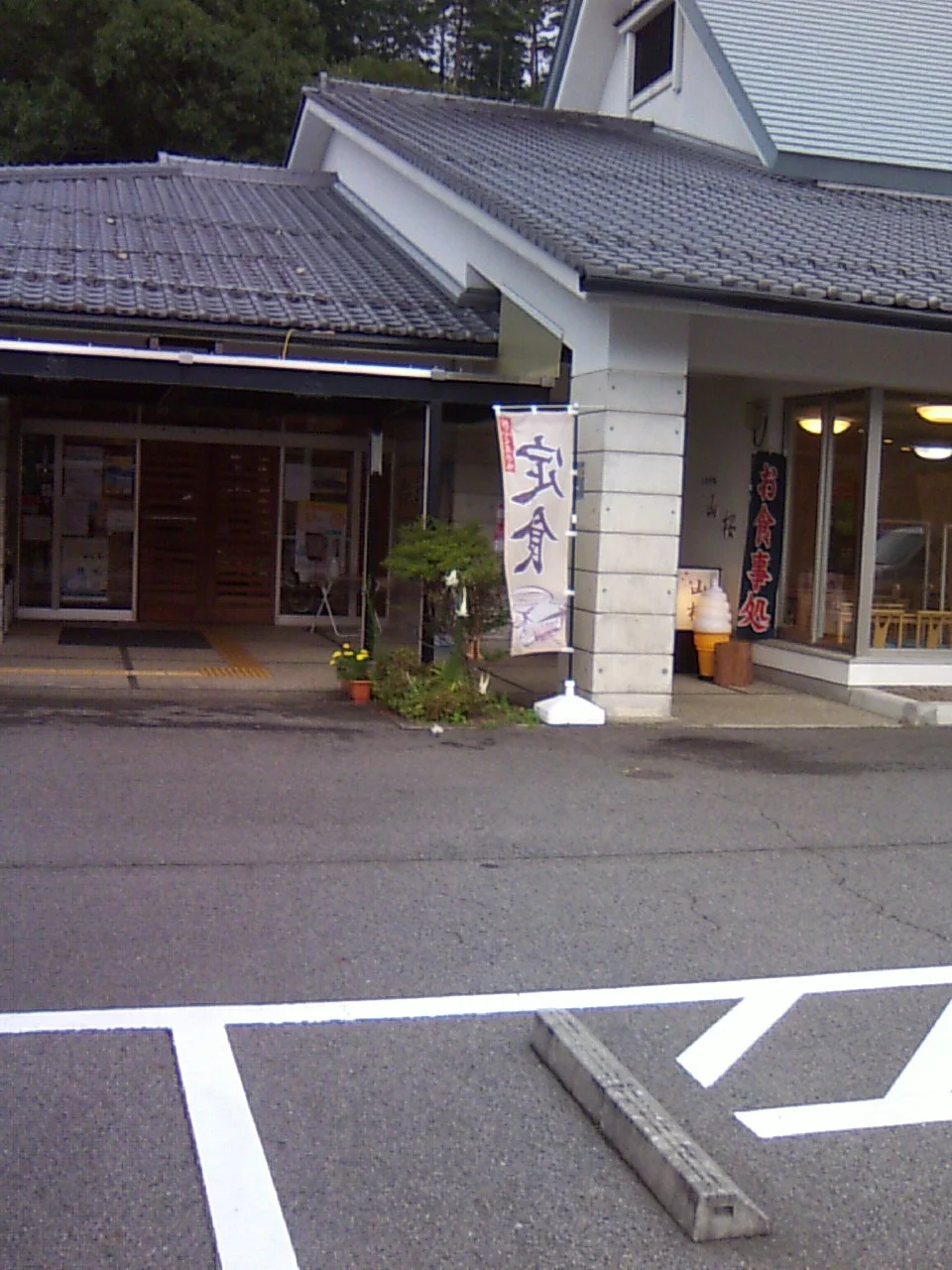 伊勢本街道 みつえ温泉 姫石の湯（ひめしのゆ）