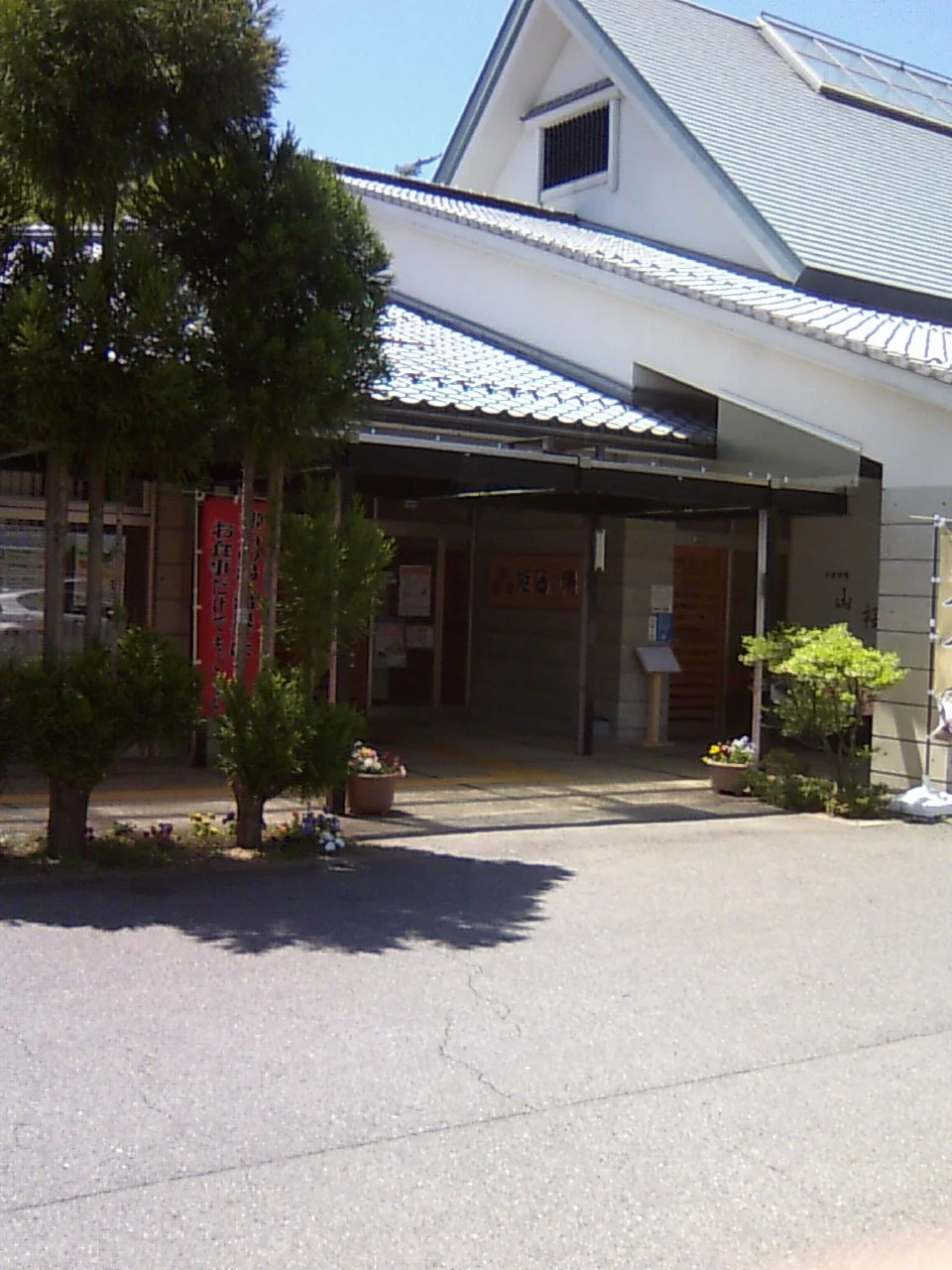 伊勢本街道 みつえ温泉 姫石の湯（ひめしのゆ）
