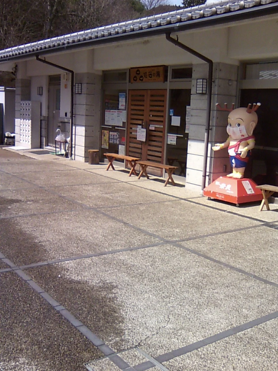伊勢本街道 みつえ温泉 姫石の湯（ひめしのゆ）