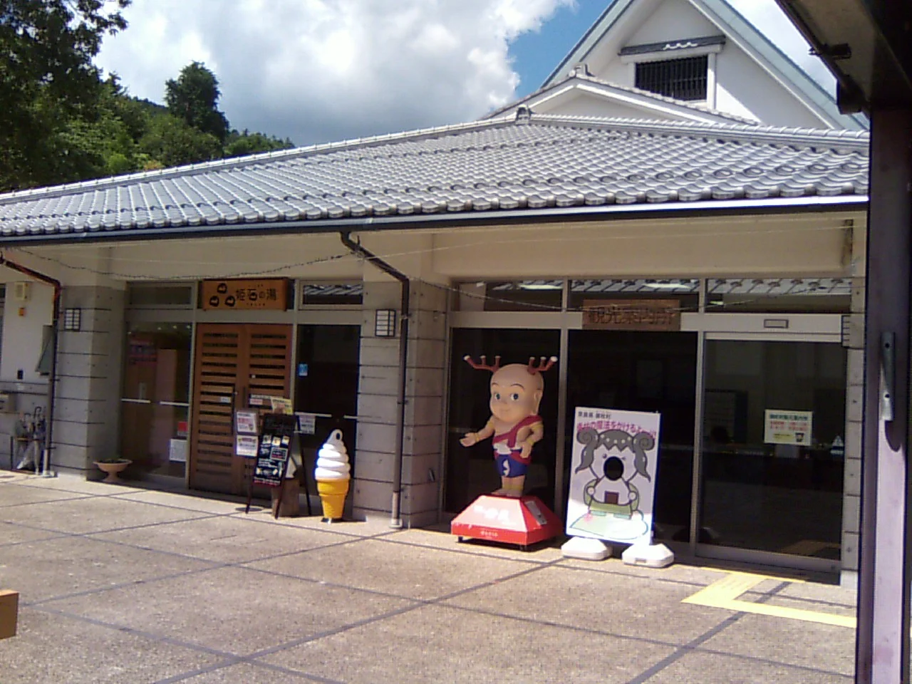 伊勢本街道 みつえ温泉 姫石の湯（ひめしのゆ）