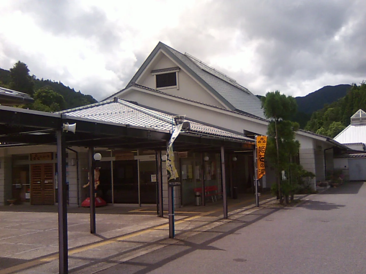 伊勢本街道 みつえ温泉 姫石の湯（ひめしのゆ）