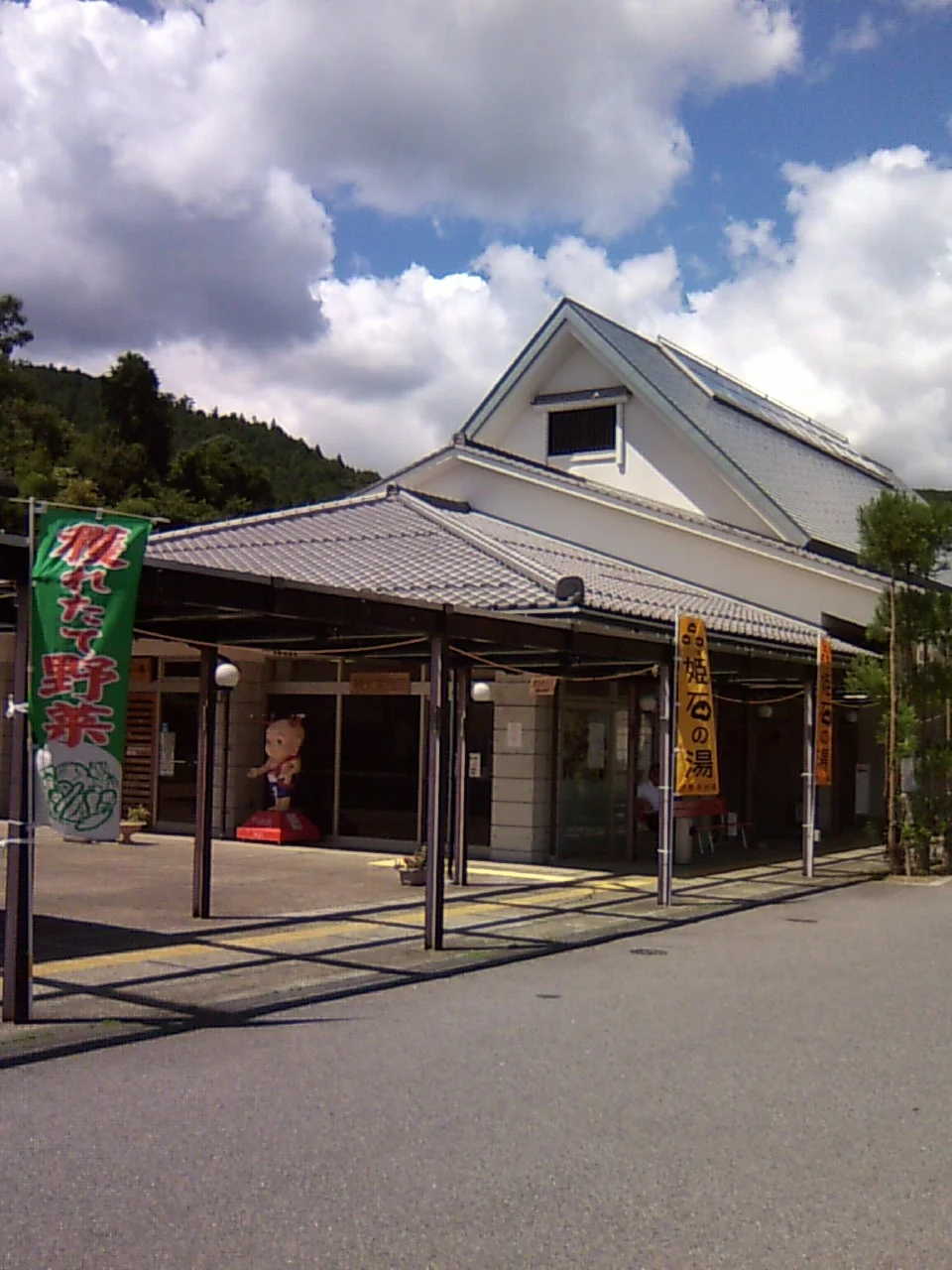 伊勢本街道 みつえ温泉 姫石の湯（ひめしのゆ）