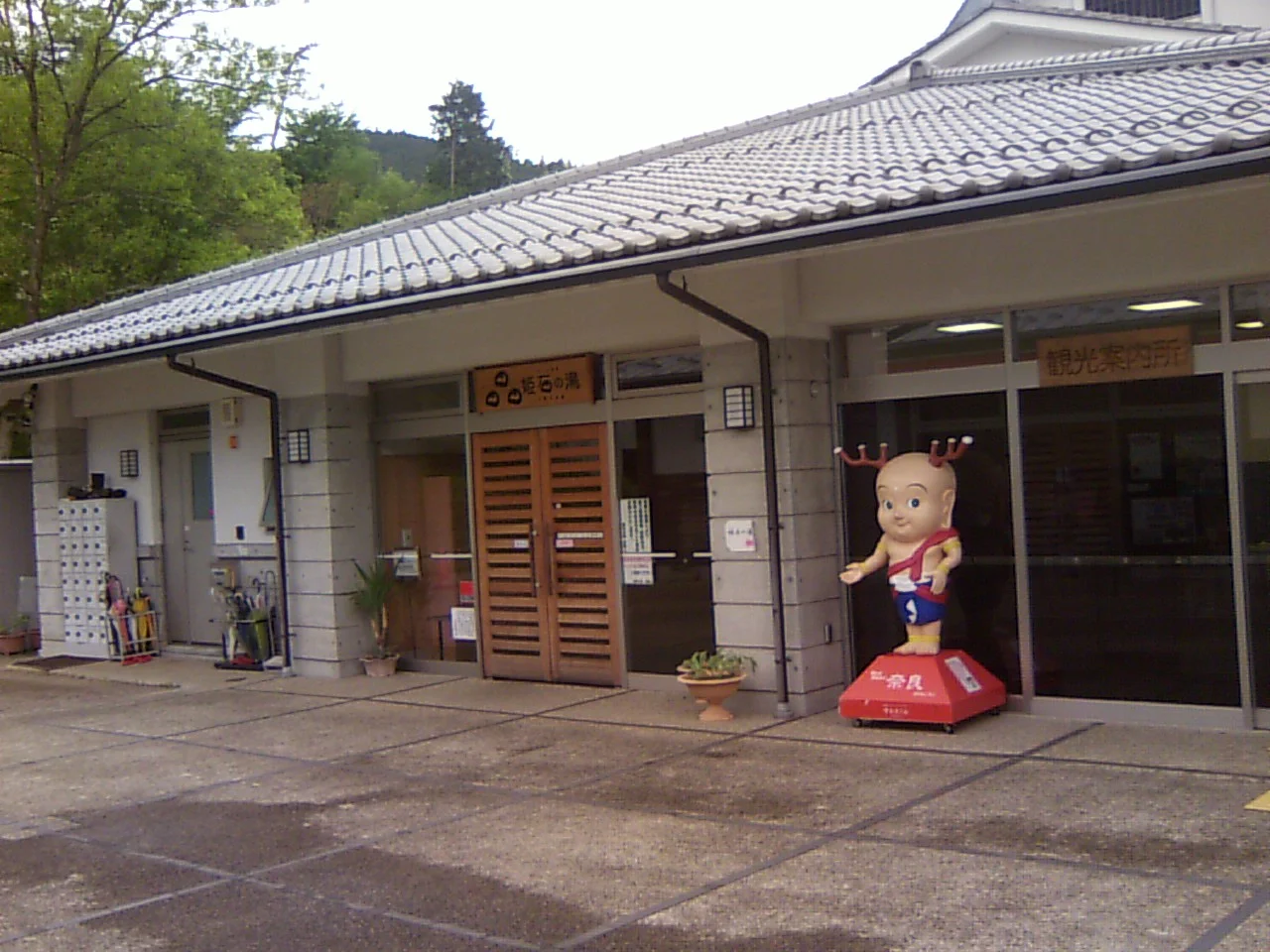 伊勢本街道 みつえ温泉 姫石の湯（ひめしのゆ）
