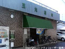 五光温泉