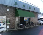 五光温泉