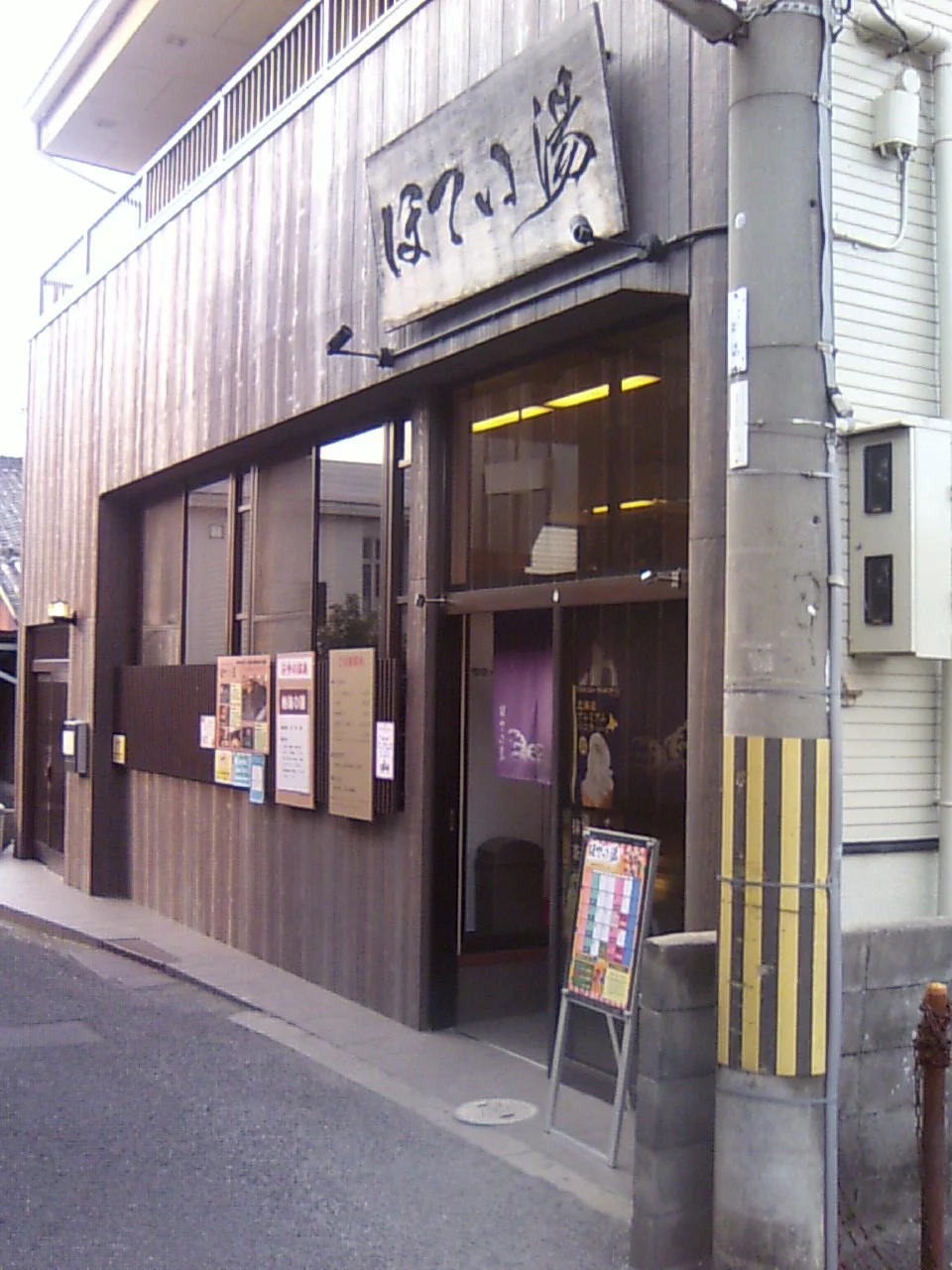 ほてい湯（旧 布袋湯）