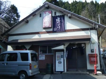 下風呂温泉 新湯(閉館しました)