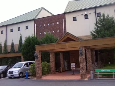 やまとの湯 学園前店(閉館しました)