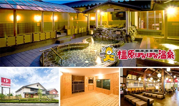 橿原ぽかぽか温泉(旧 極楽湯 大和橿原店)