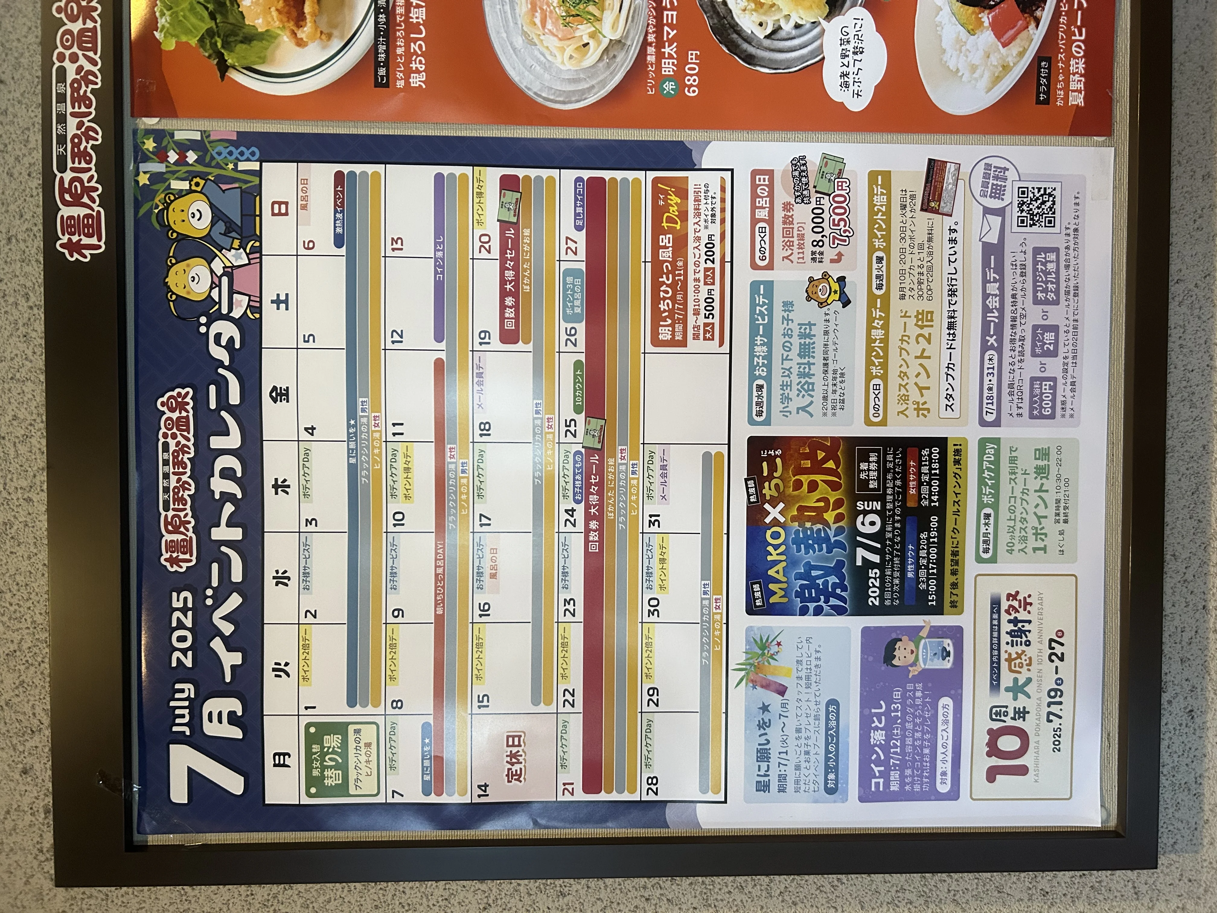橿原ぽかぽか温泉(旧 極楽湯 大和橿原店)