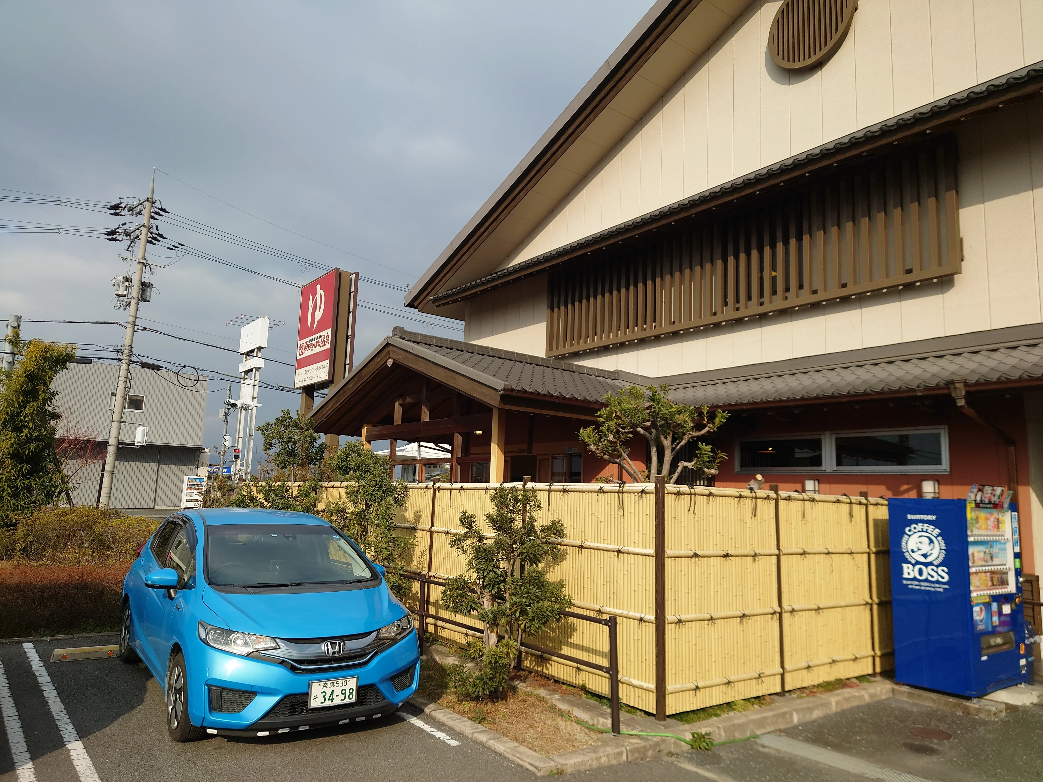 橿原ぽかぽか温泉(旧 極楽湯 大和橿原店)