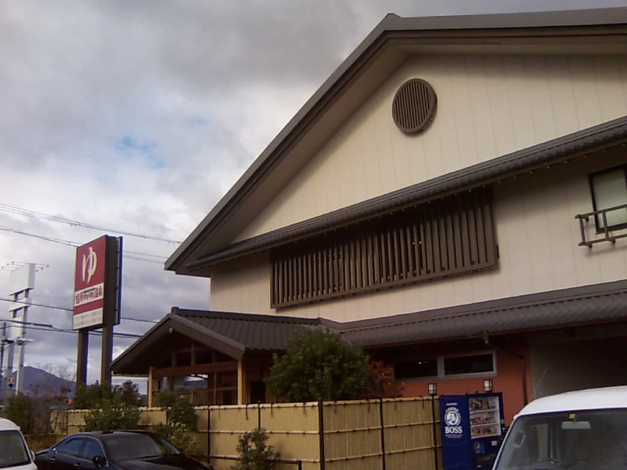 橿原ぽかぽか温泉(旧 極楽湯 大和橿原店)