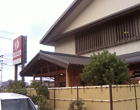 橿原ぽかぽか温泉(旧 極楽湯 大和橿原店)