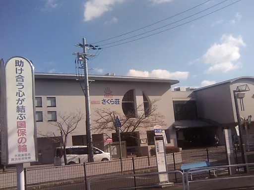 高田温泉さくら荘