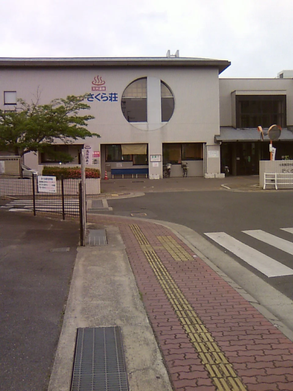 高田温泉さくら荘