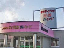 六戸モリランド