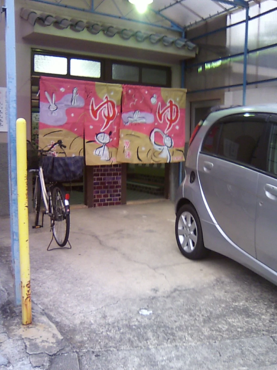 さくら湯（閉館しました）