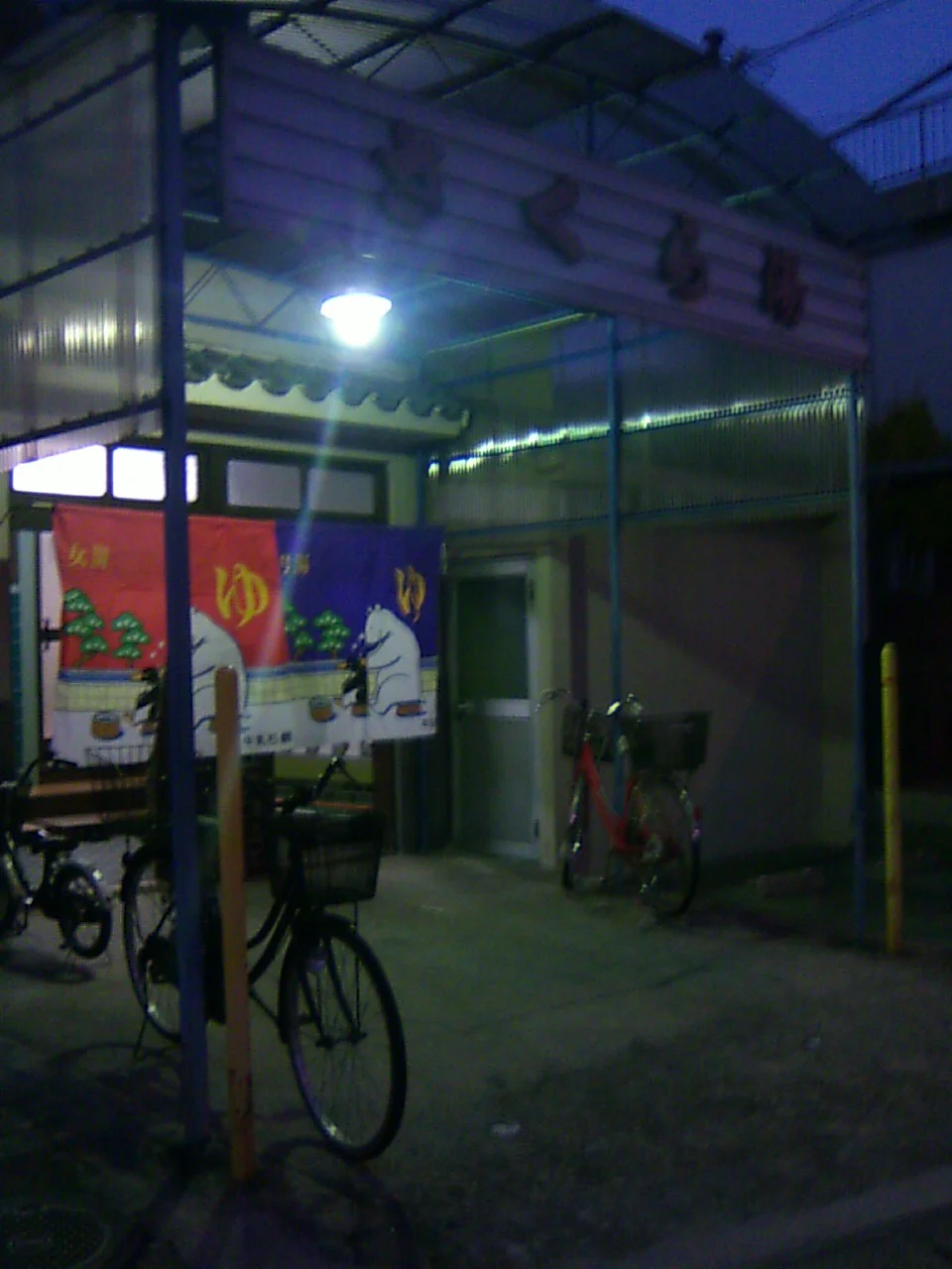 さくら湯（閉館しました）