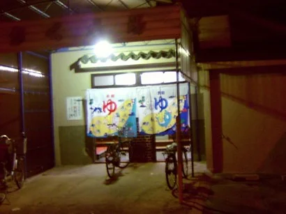 さくら湯（閉館しました）