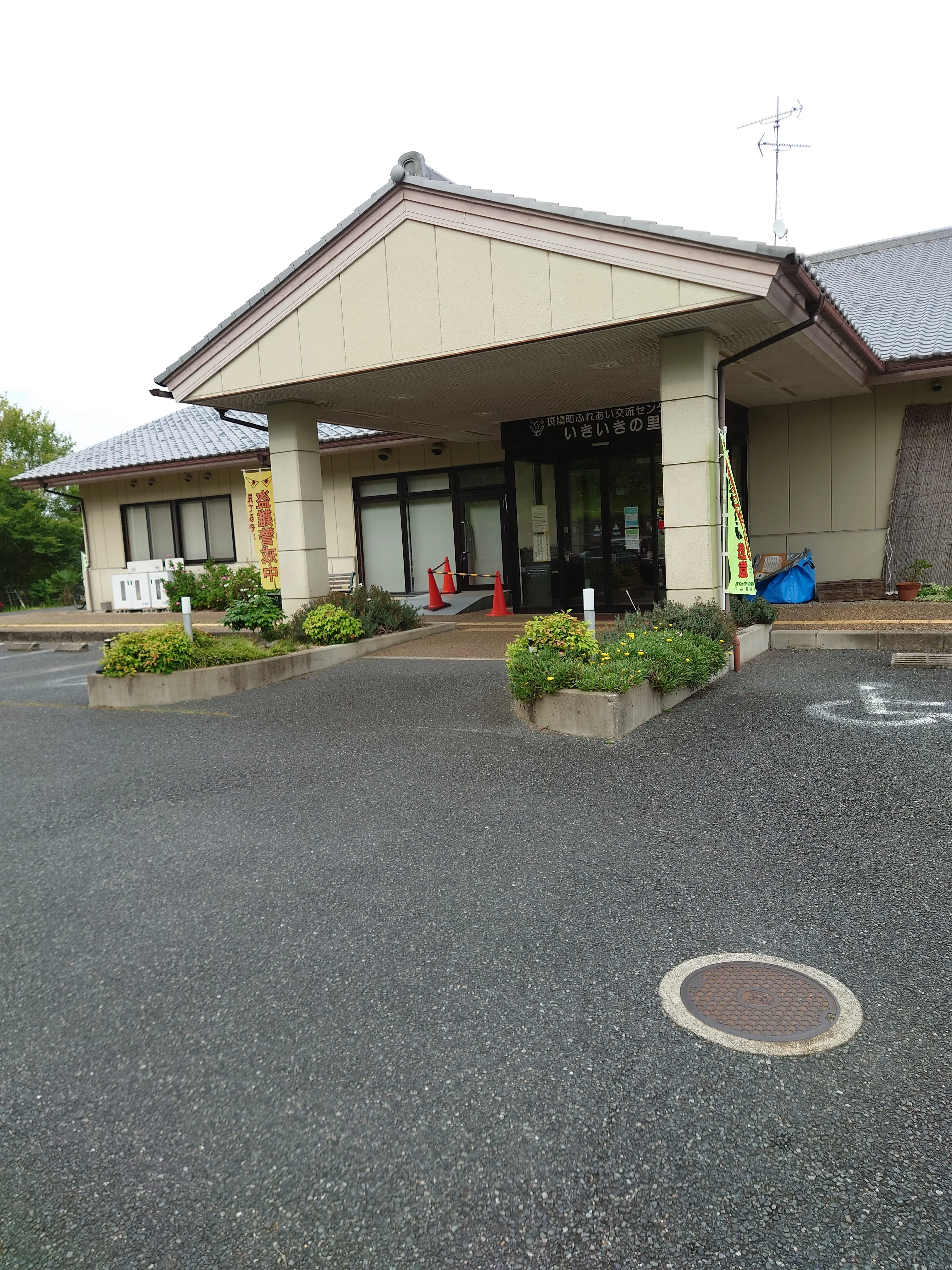 斑鳩町ふれあい交流センターいきいきの里
