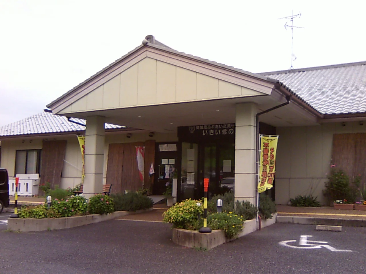 斑鳩町ふれあい交流センターいきいきの里