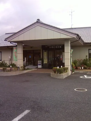 斑鳩町ふれあい交流センターいきいきの里