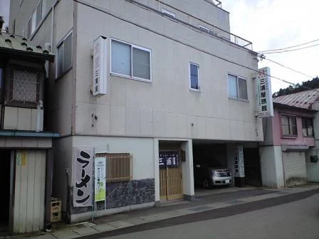 三浦屋旅館(閉館しました)